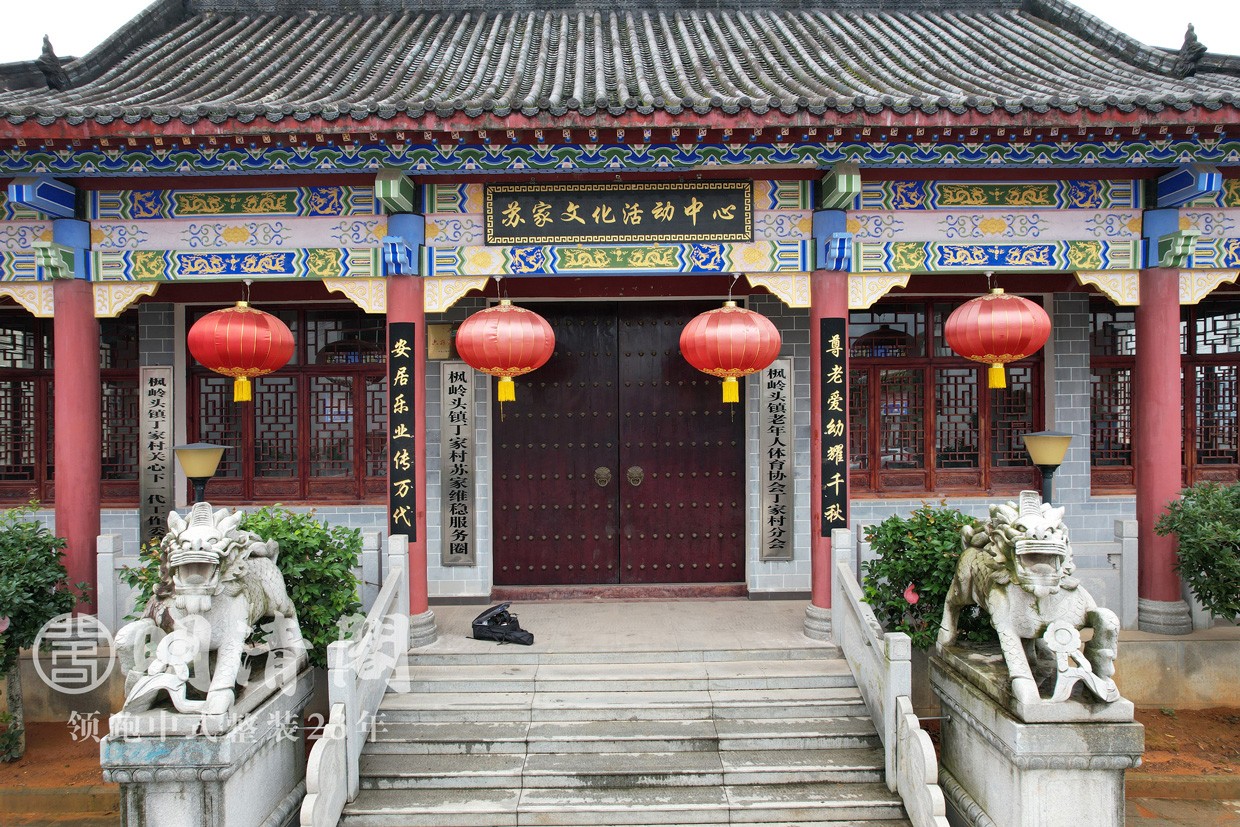 上饒?zhí)K家祠堂